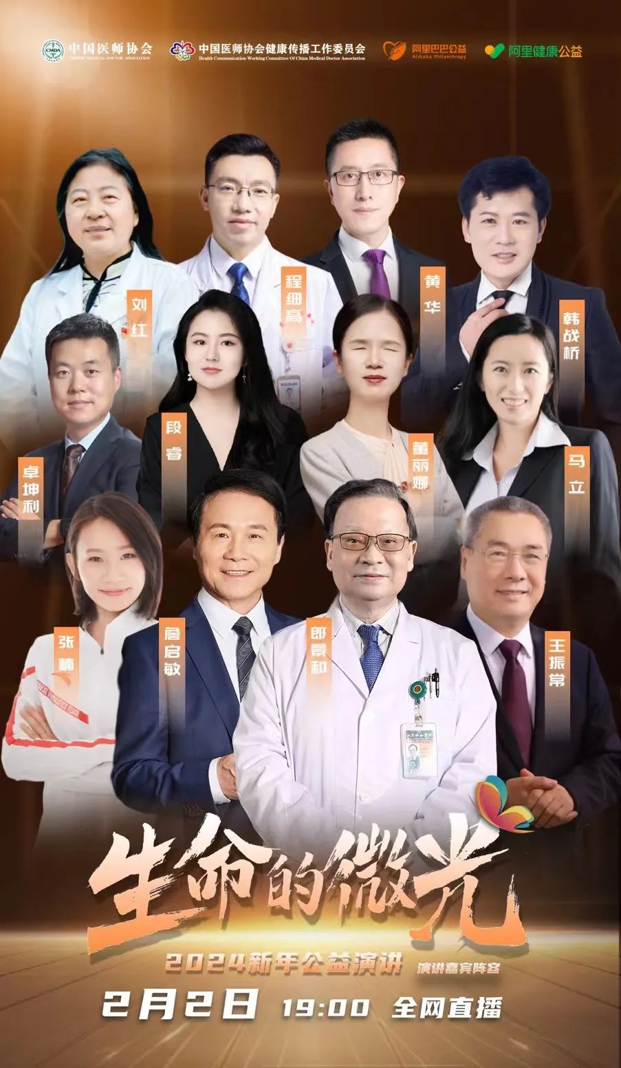 “刘海鹰主任获《生命的微光》“温暖医者”特别致敬人物！