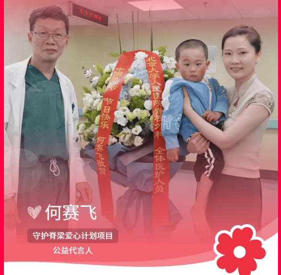 “中华慈善日，何赛飞、刘海鹰、何世红邀请您一起捐！