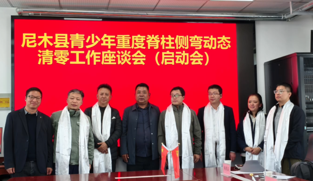 “点亮雪域脊梁！海鹰基金会助力尼木县重度脊柱侧弯动态清零获阶段性成果！