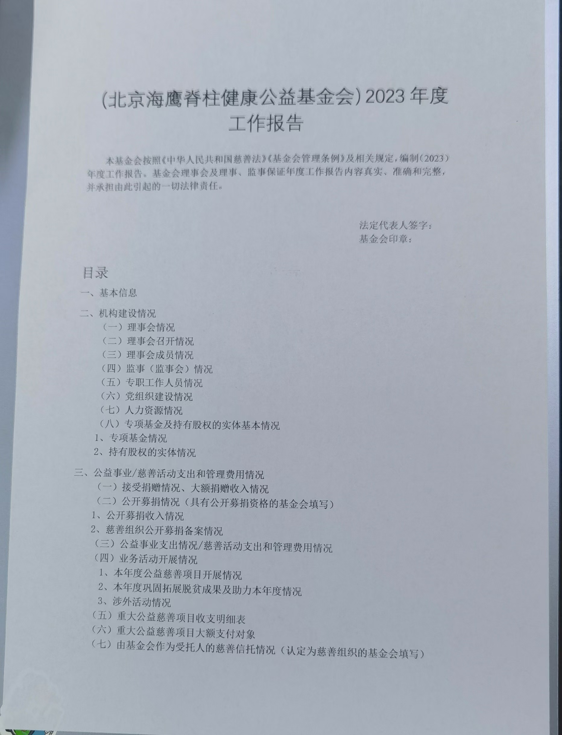 2023年检工作报告