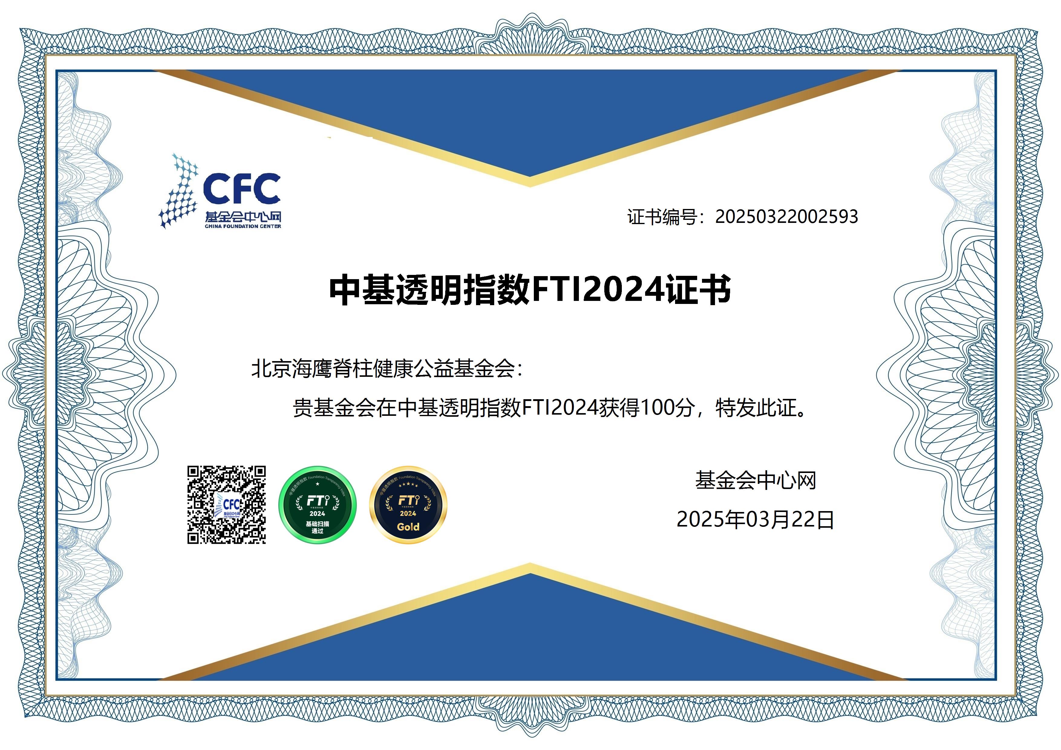 2024年中基透明指数